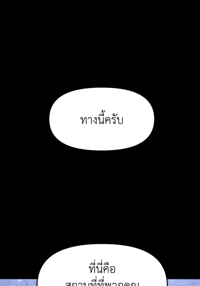 อดีตบอสหอคอย - หน้า 129
