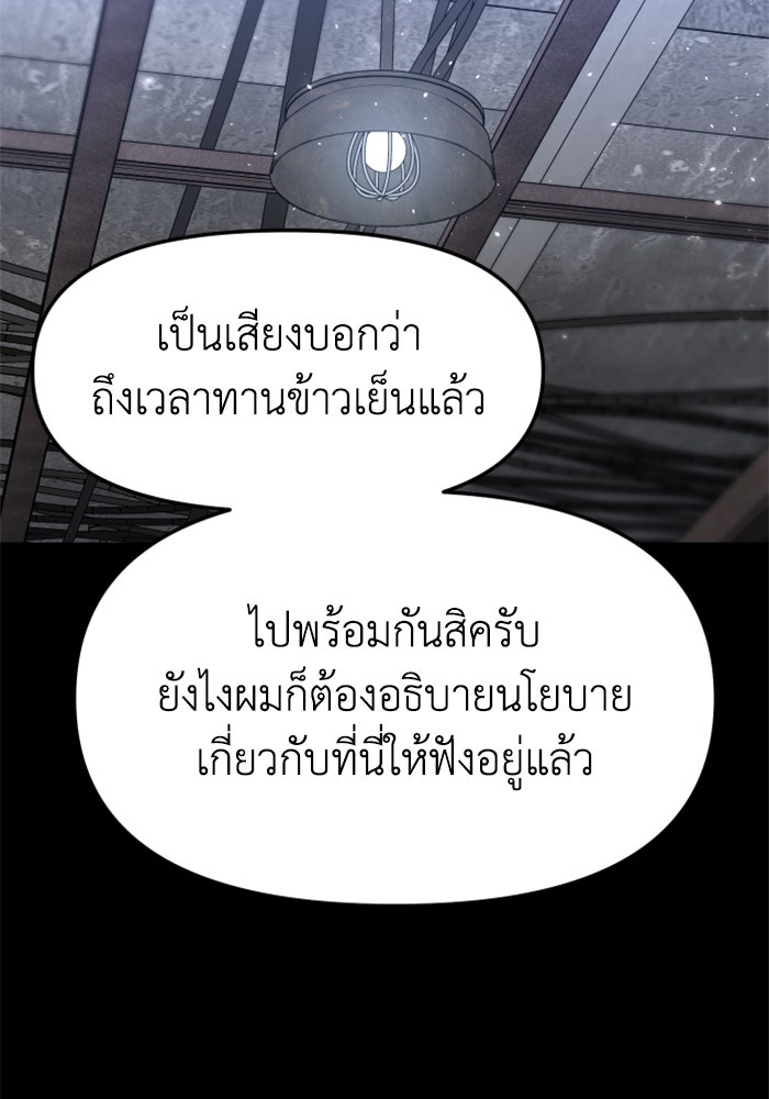 อดีตบอสหอคอย - หน้า 136