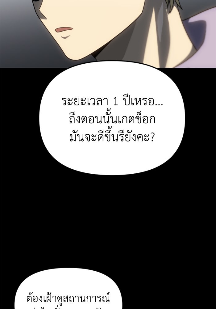 อดีตบอสหอคอย - หน้า 142