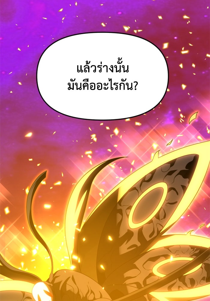 อดีตบอสหอคอย - หน้า 52