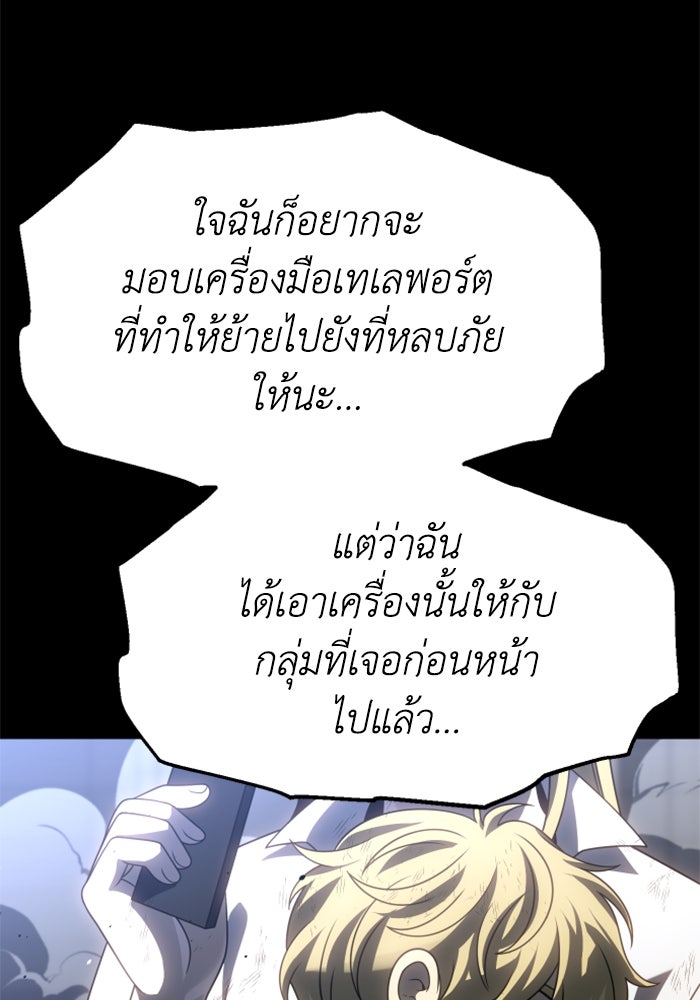 อดีตบอสหอคอย - หน้า 72