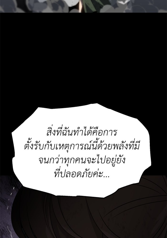 อดีตบอสหอคอย - หน้า 79