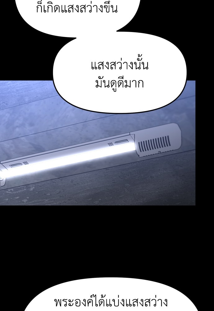 อดีตบอสหอคอย - หน้า 2