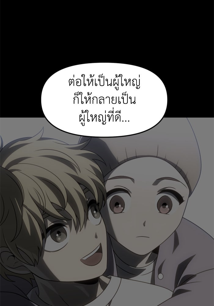 อดีตบอสหอคอย - หน้า 129