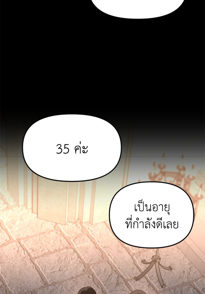 อดีตบอสหอคอย - หน้า 136