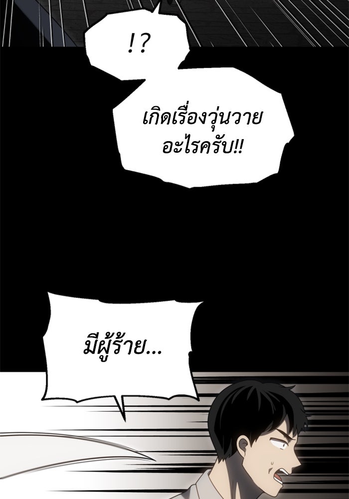 อดีตบอสหอคอย - หน้า 147