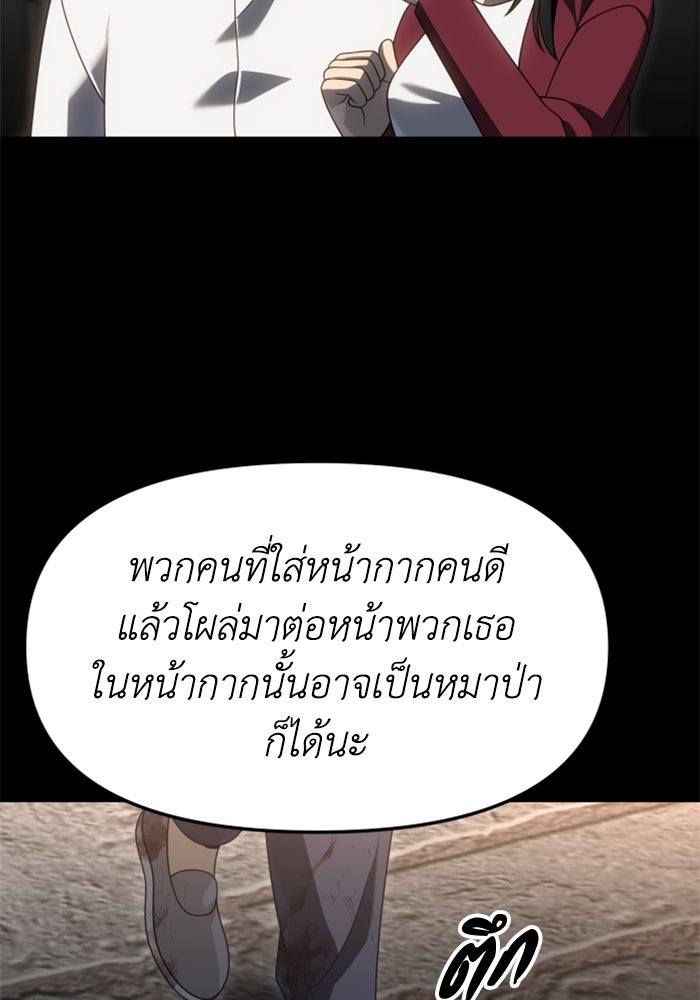 อดีตบอสหอคอย - หน้า 152