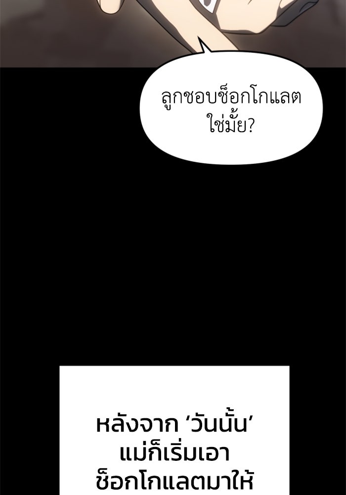 อดีตบอสหอคอย - หน้า 16