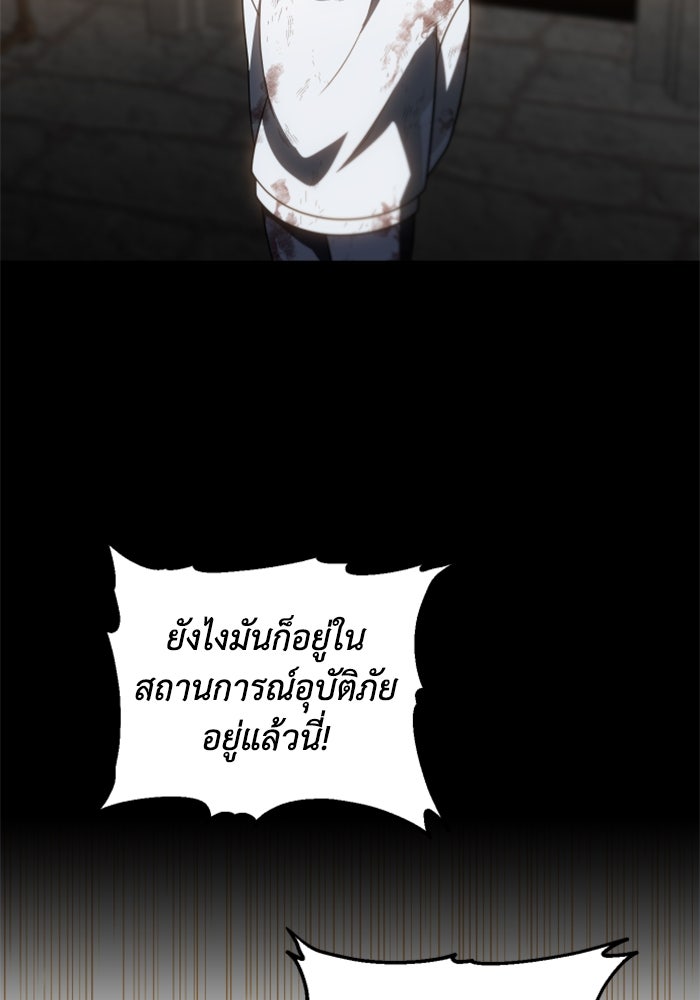 อดีตบอสหอคอย - หน้า 178