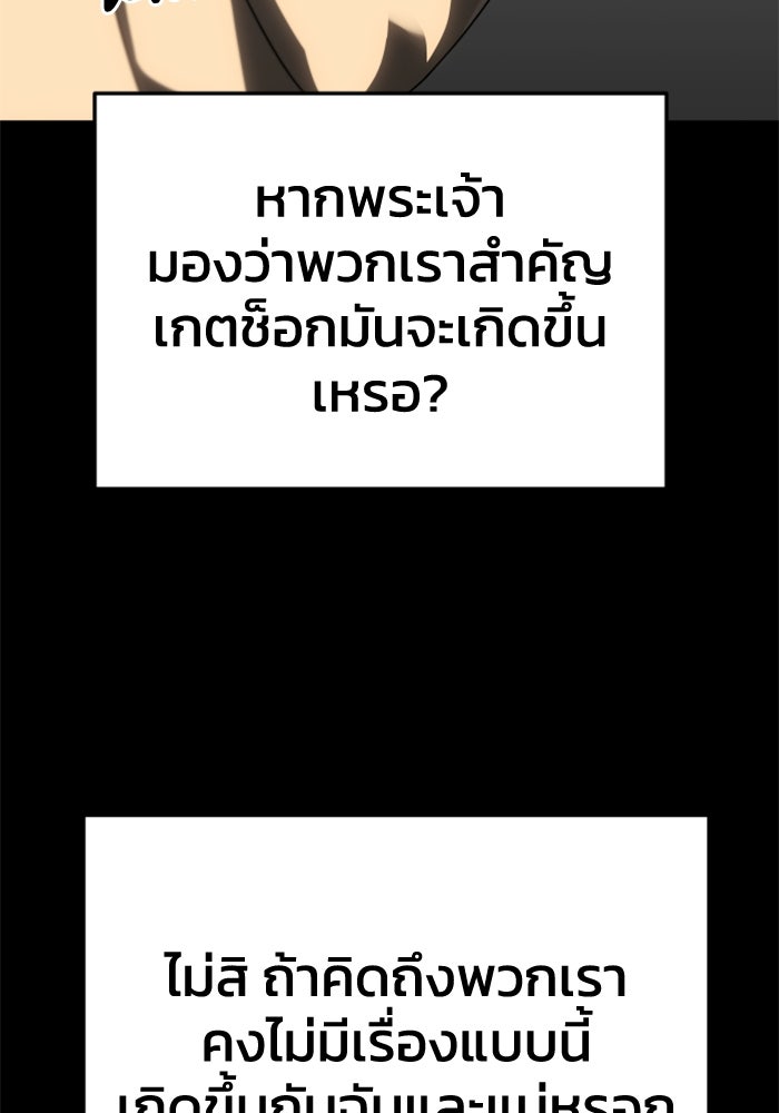 อดีตบอสหอคอย - หน้า 45