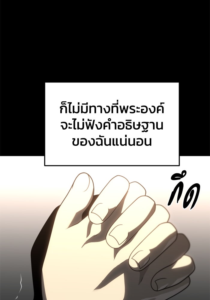อดีตบอสหอคอย - หน้า 47
