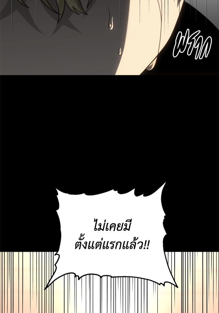 อดีตบอสหอคอย - หน้า 52