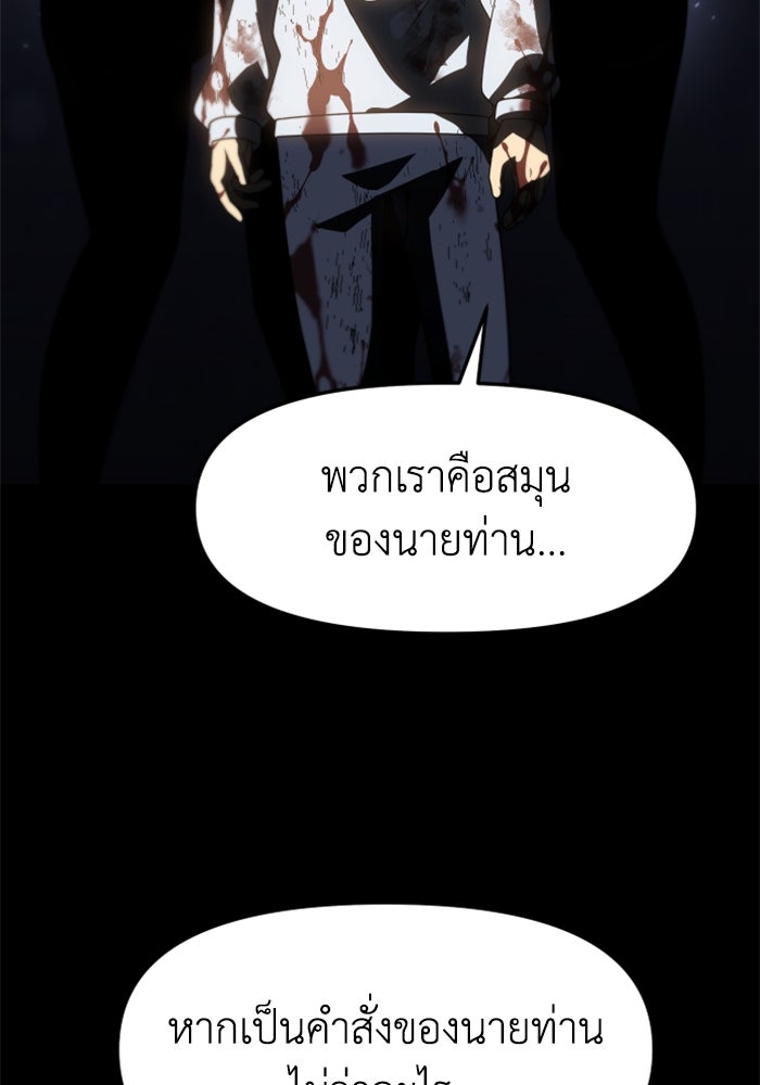 อดีตบอสหอคอย - หน้า 67