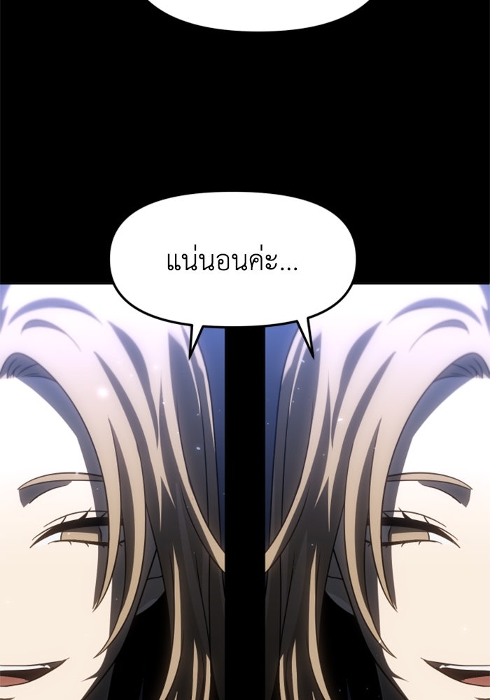 อดีตบอสหอคอย - หน้า 69