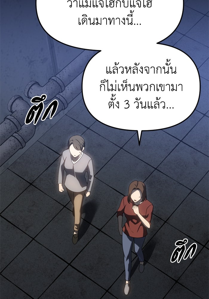 อดีตบอสหอคอย - หน้า 75
