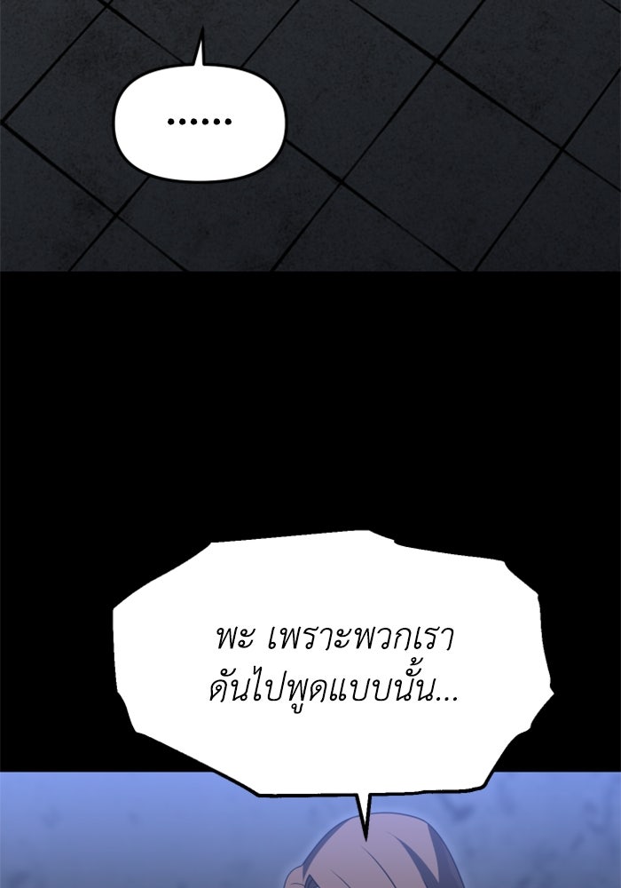 อดีตบอสหอคอย - หน้า 76