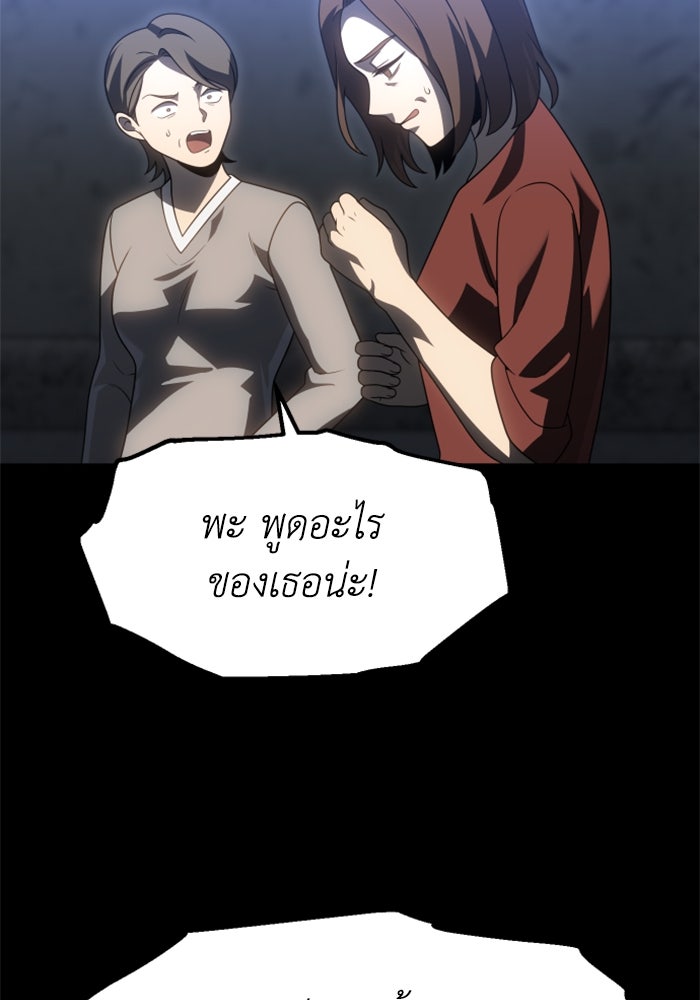 อดีตบอสหอคอย - หน้า 77
