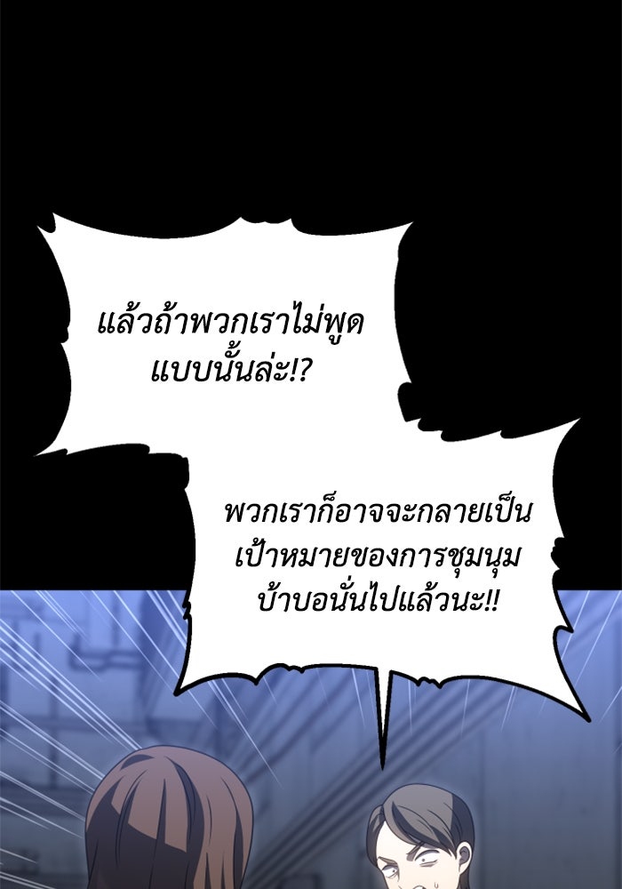 อดีตบอสหอคอย - หน้า 80