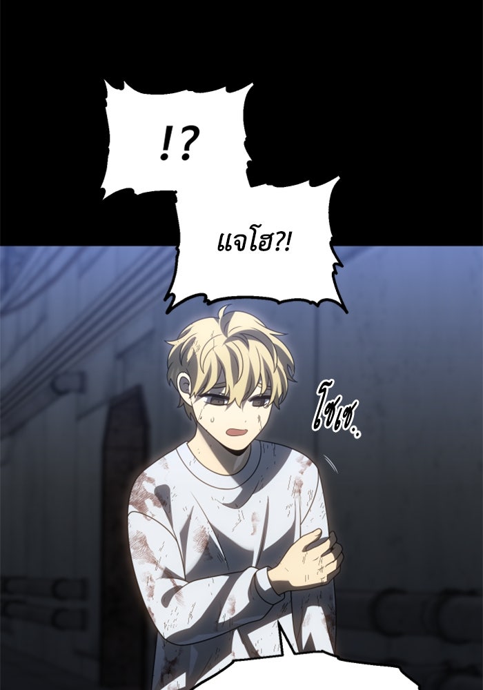 อดีตบอสหอคอย - หน้า 83