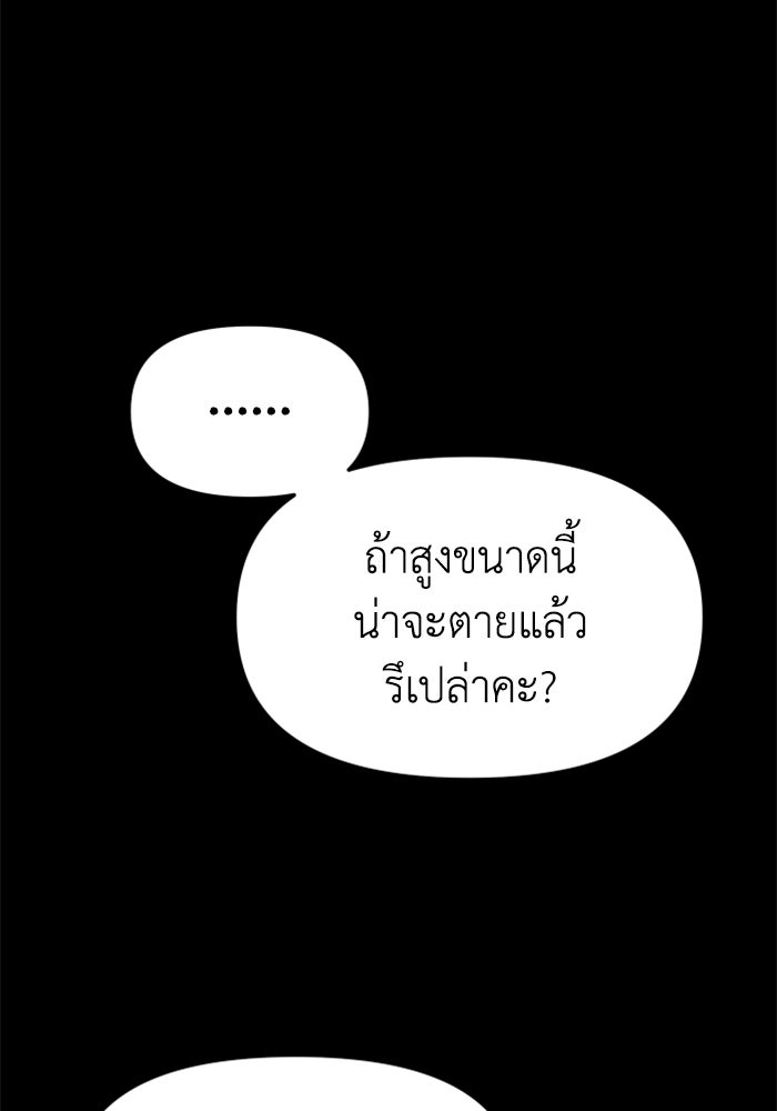 อดีตบอสหอคอย - หน้า 89
