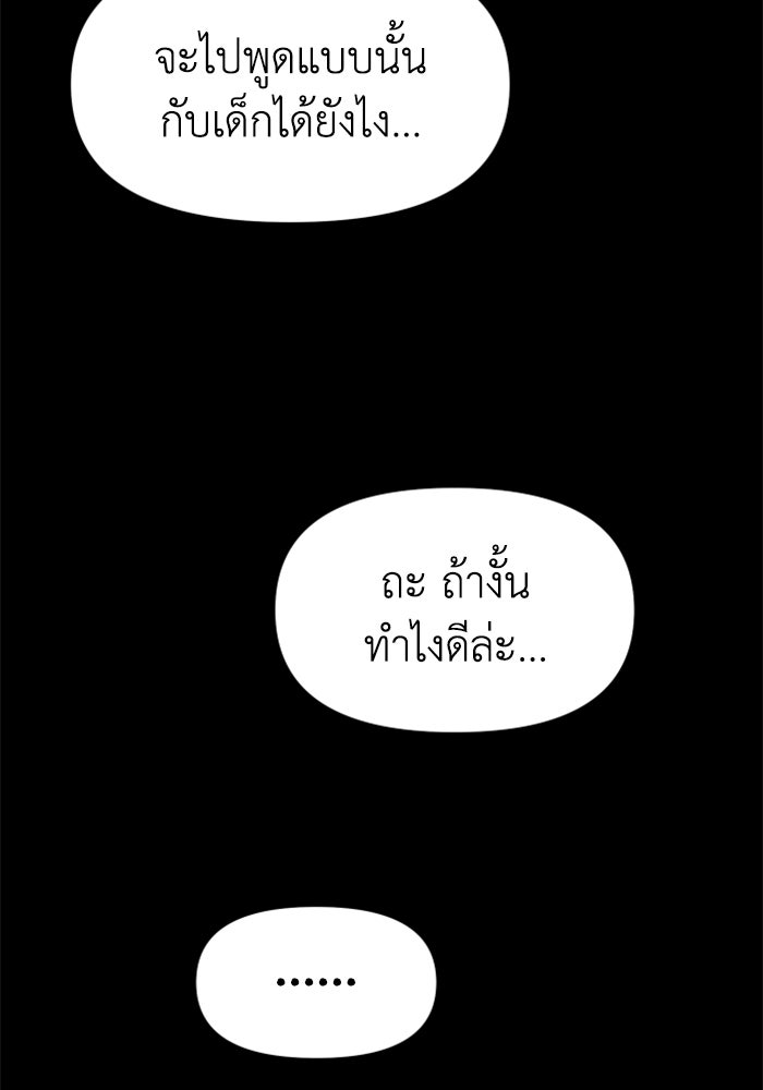 อดีตบอสหอคอย - หน้า 90
