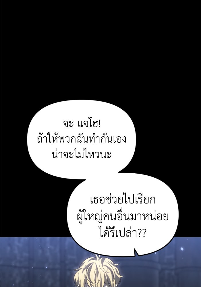 อดีตบอสหอคอย - หน้า 91