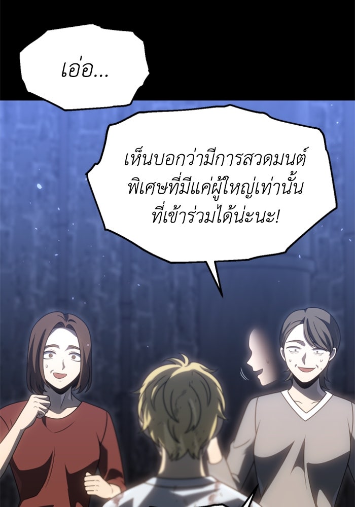 อดีตบอสหอคอย - หน้า 95