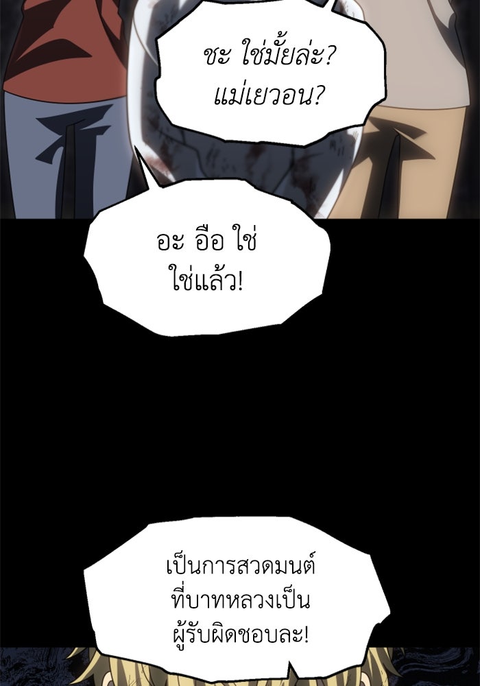 อดีตบอสหอคอย - หน้า 96