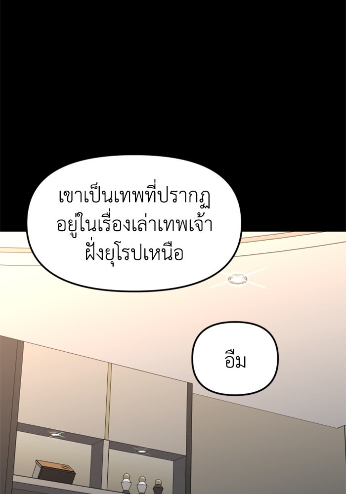 อดีตบอสหอคอย - หน้า 124