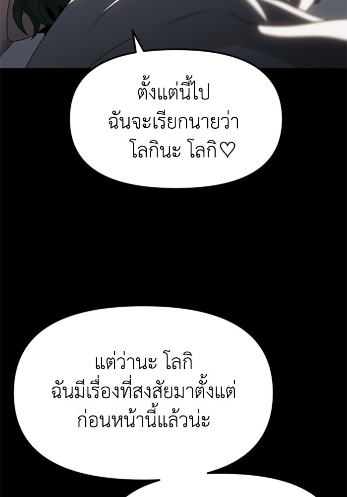 อดีตบอสหอคอย - หน้า 129