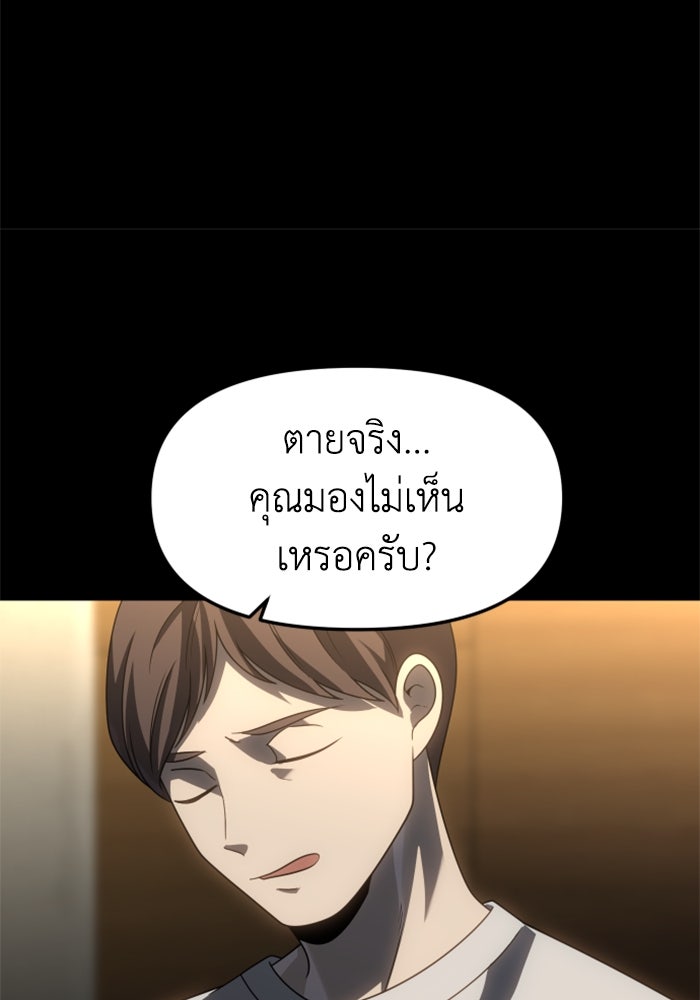 อดีตบอสหอคอย - หน้า 147