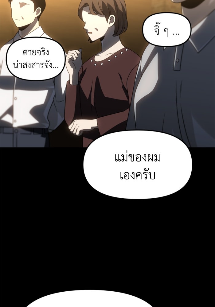 อดีตบอสหอคอย - หน้า 149