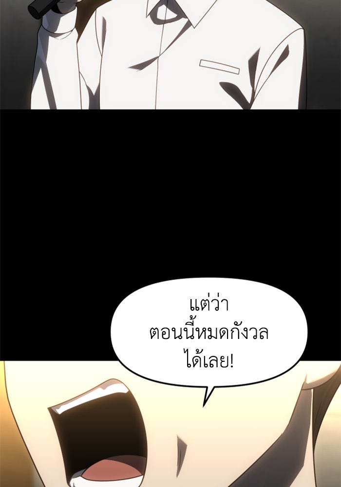 อดีตบอสหอคอย - หน้า 152