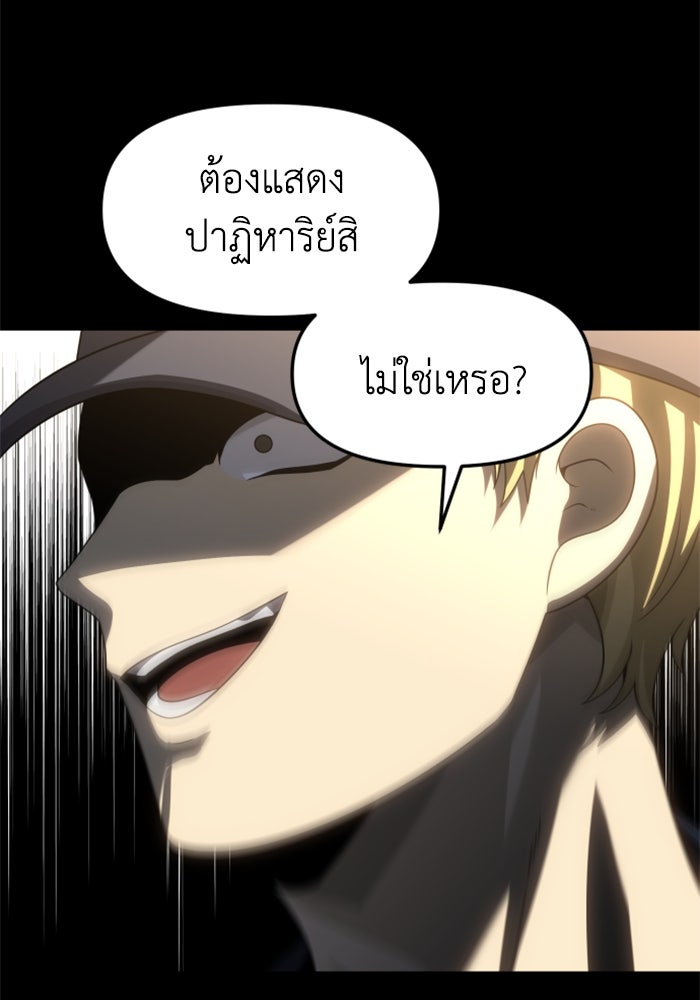 อดีตบอสหอคอย - หน้า 191