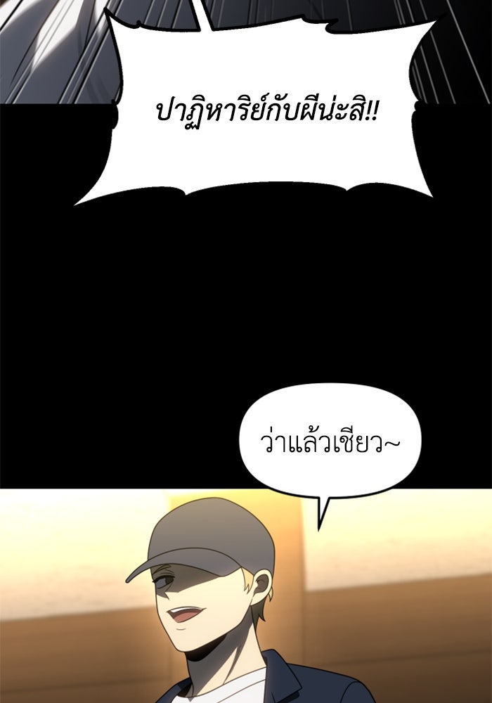 อดีตบอสหอคอย - หน้า 199