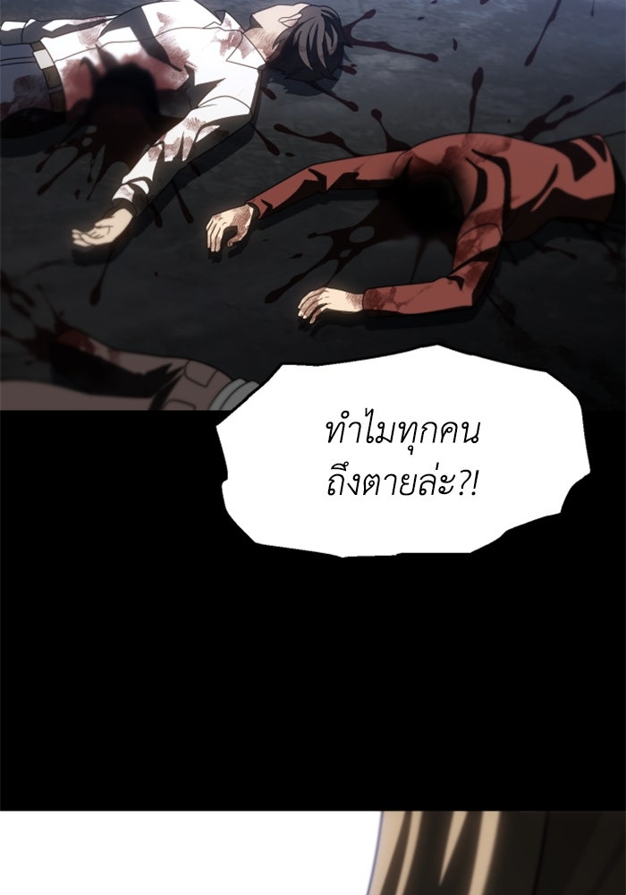 อดีตบอสหอคอย - หน้า 28