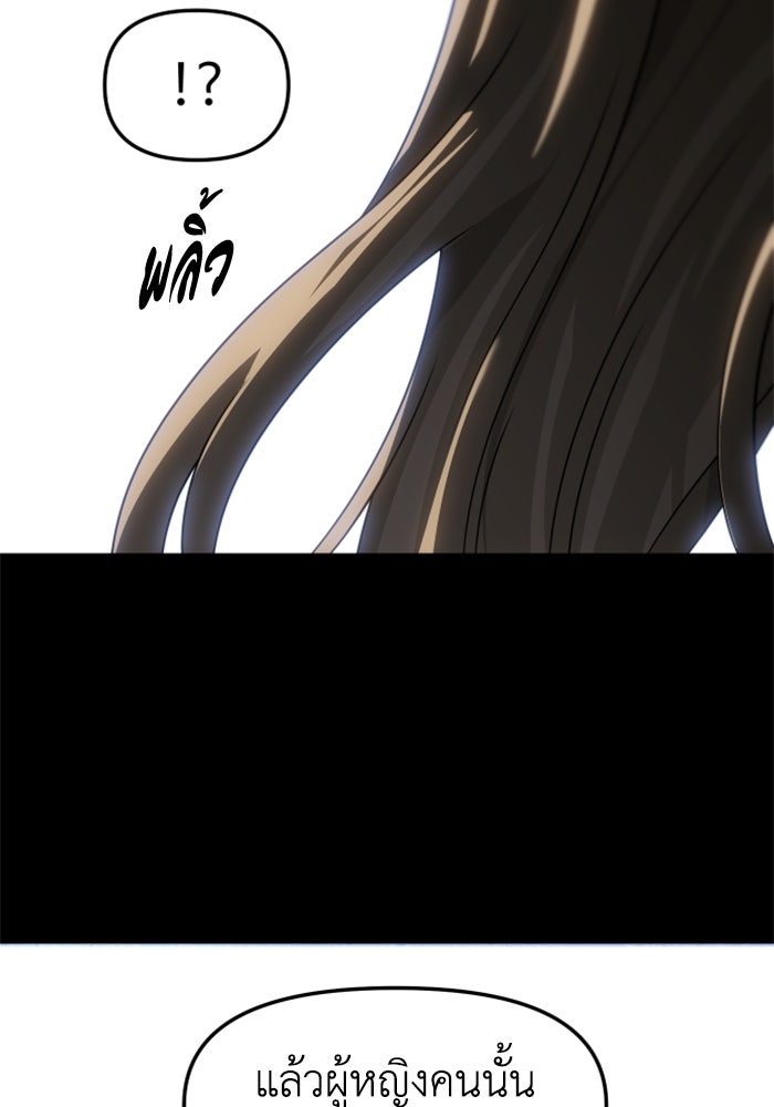 อดีตบอสหอคอย - หน้า 29