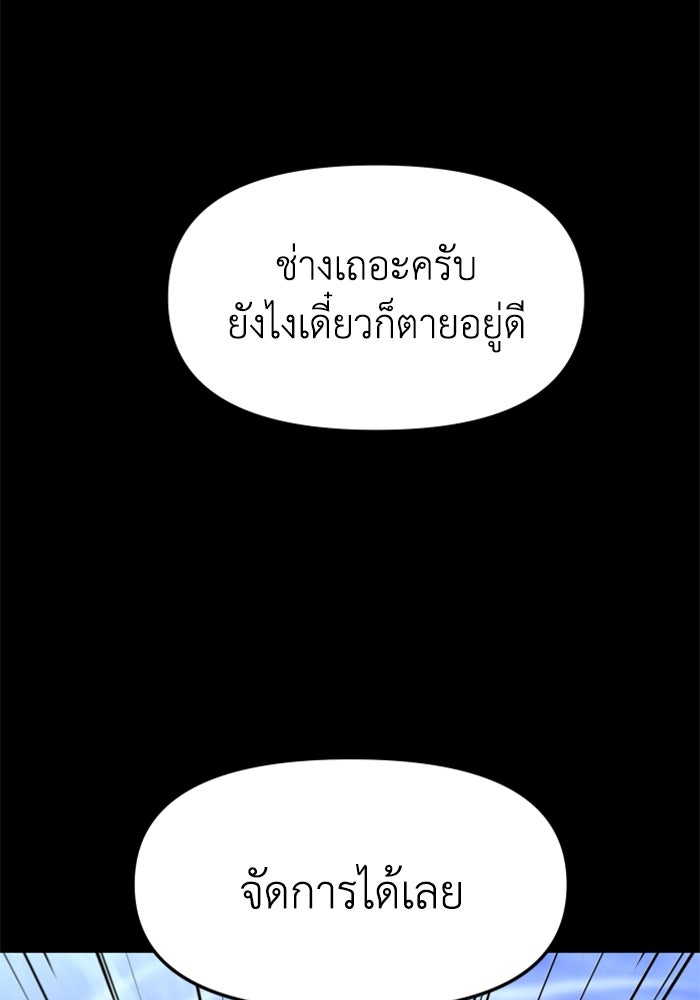 อดีตบอสหอคอย - หน้า 37