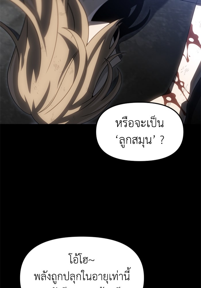 อดีตบอสหอคอย - หน้า 58