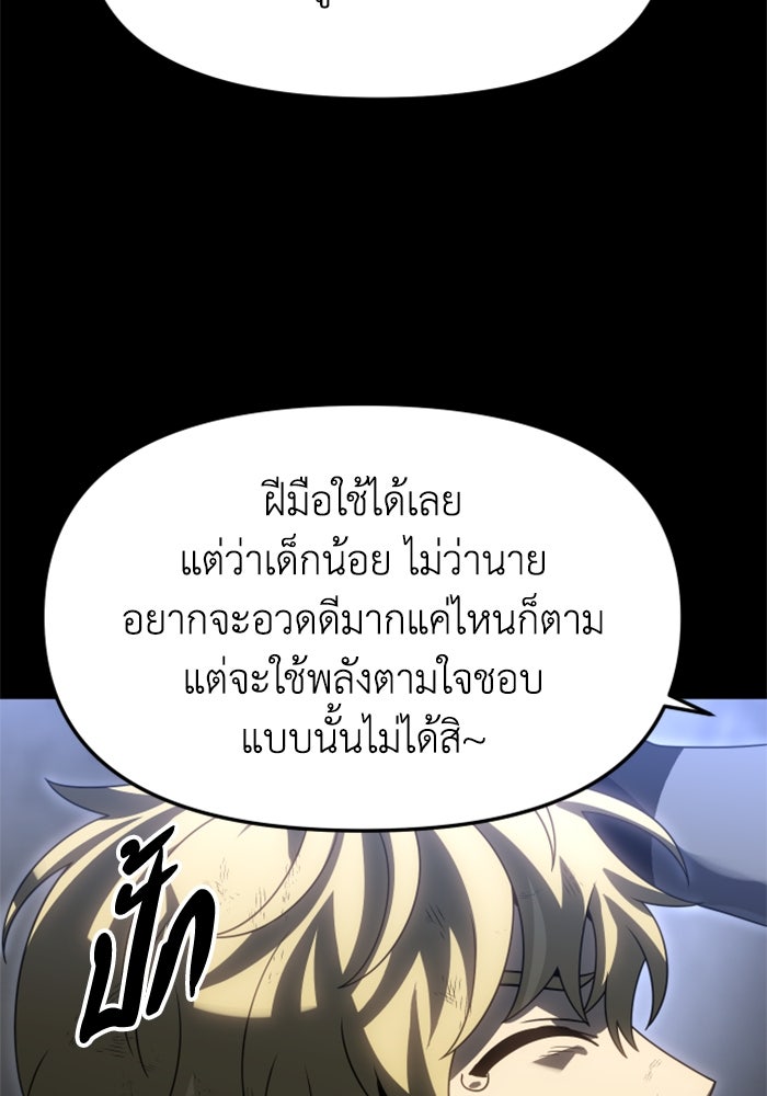อดีตบอสหอคอย - หน้า 60