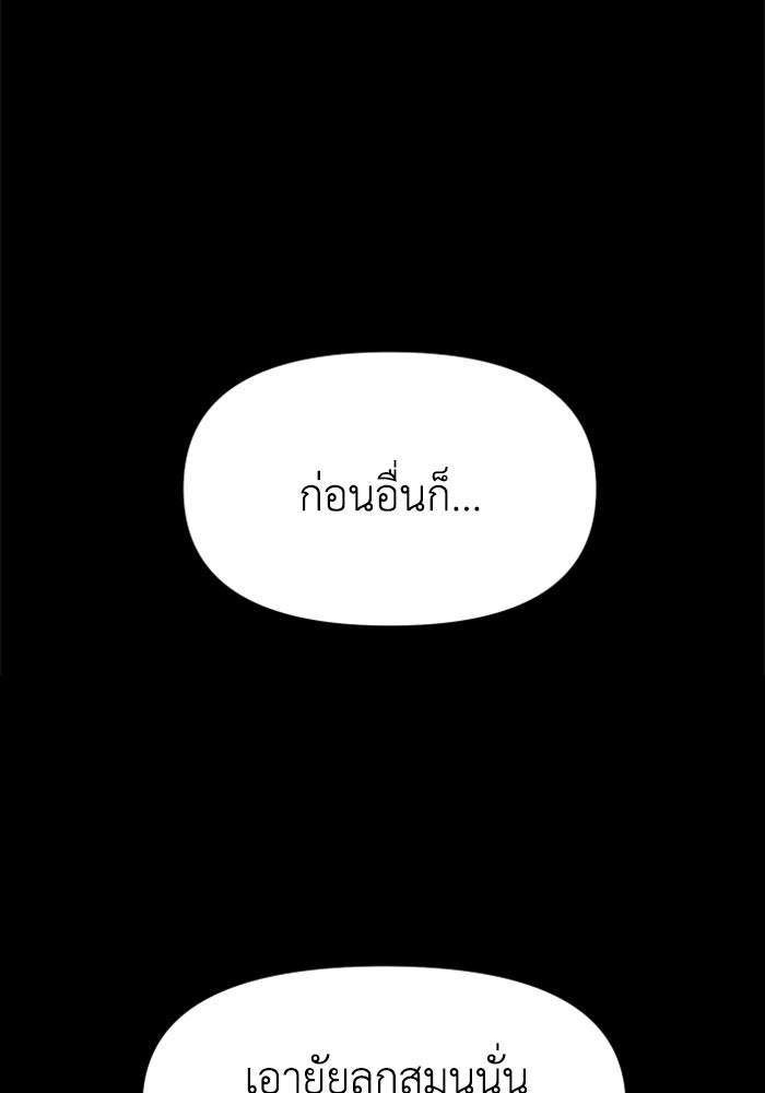 อดีตบอสหอคอย - หน้า 63