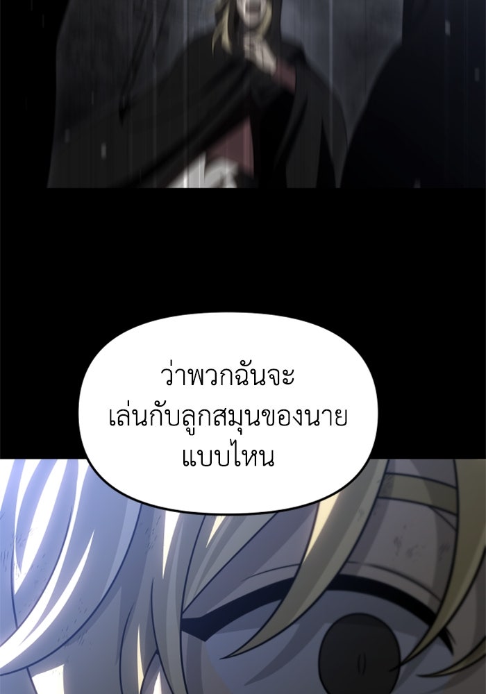 อดีตบอสหอคอย - หน้า 67