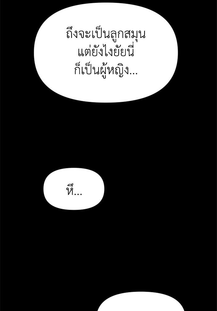 อดีตบอสหอคอย - หน้า 70