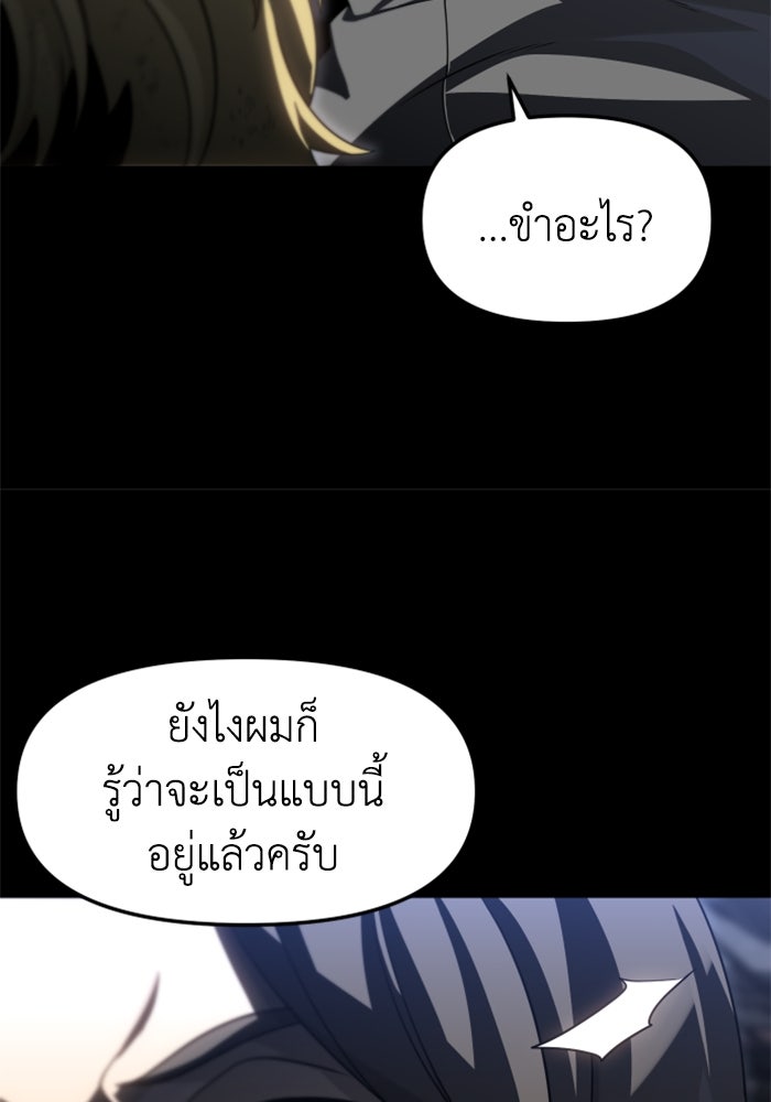 อดีตบอสหอคอย - หน้า 72