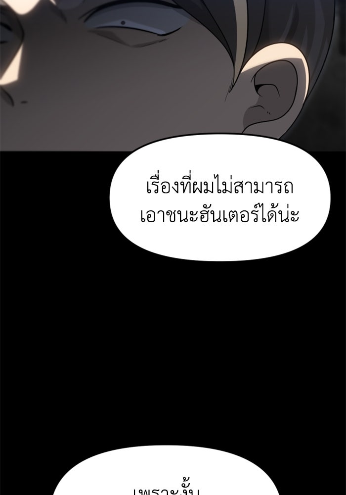 อดีตบอสหอคอย - หน้า 73