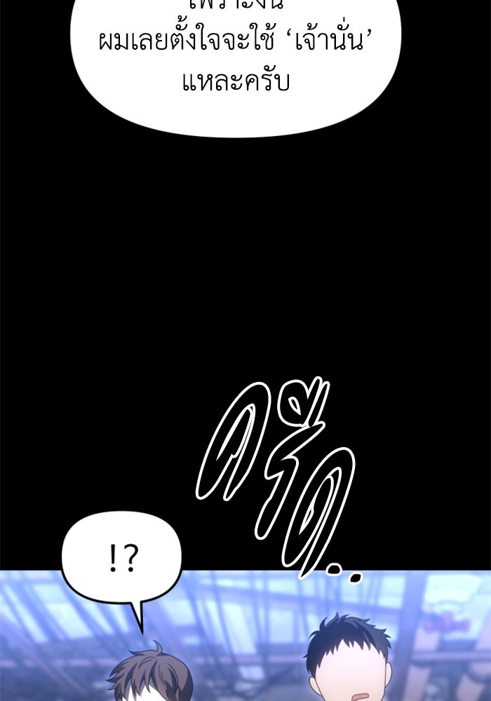 อดีตบอสหอคอย - หน้า 74