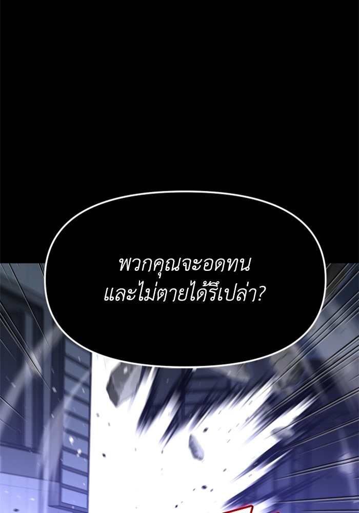 อดีตบอสหอคอย - หน้า 96