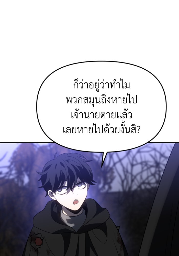 อดีตบอสหอคอย - หน้า 136