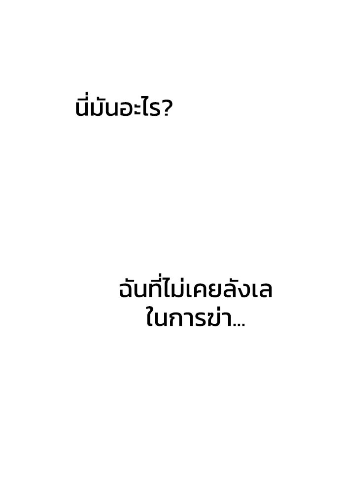 อดีตบอสหอคอย - หน้า 142