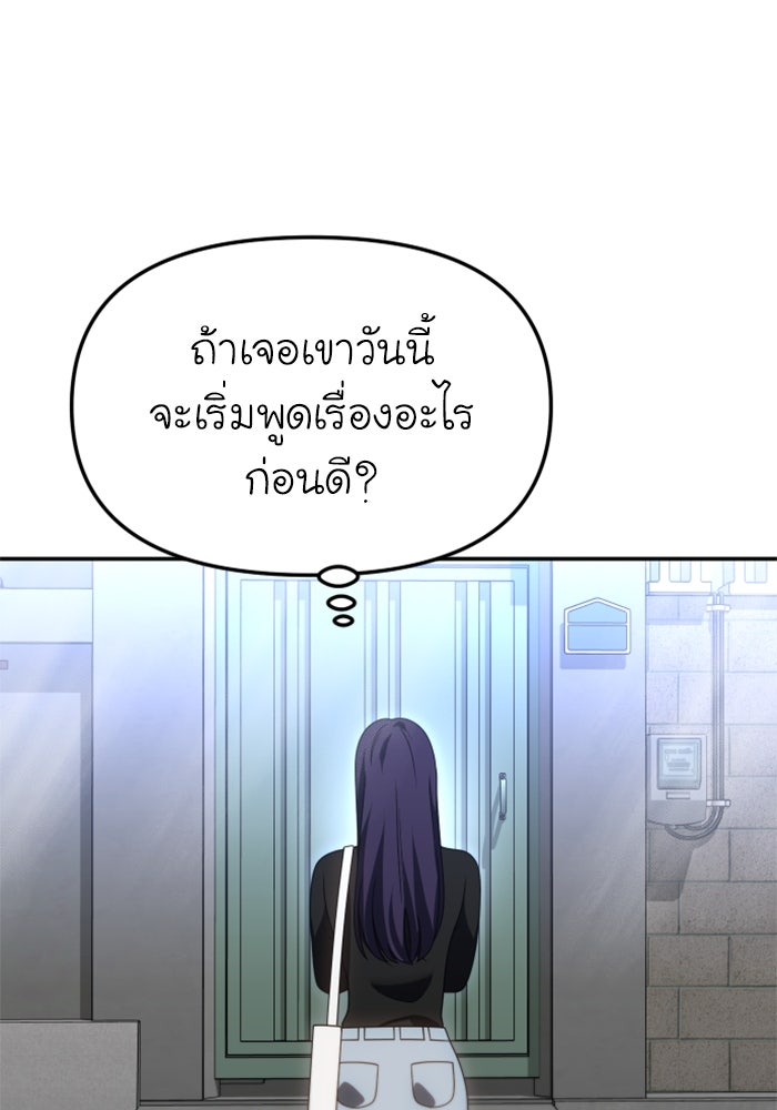 อดีตบอสหอคอย - หน้า 166